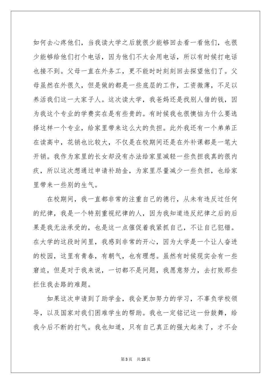 大学贫困申请书汇编15篇_第3页