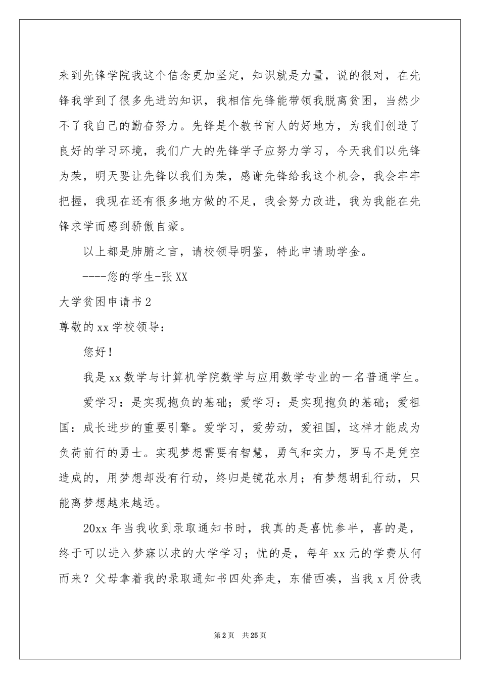 大学贫困申请书(15篇)_第2页