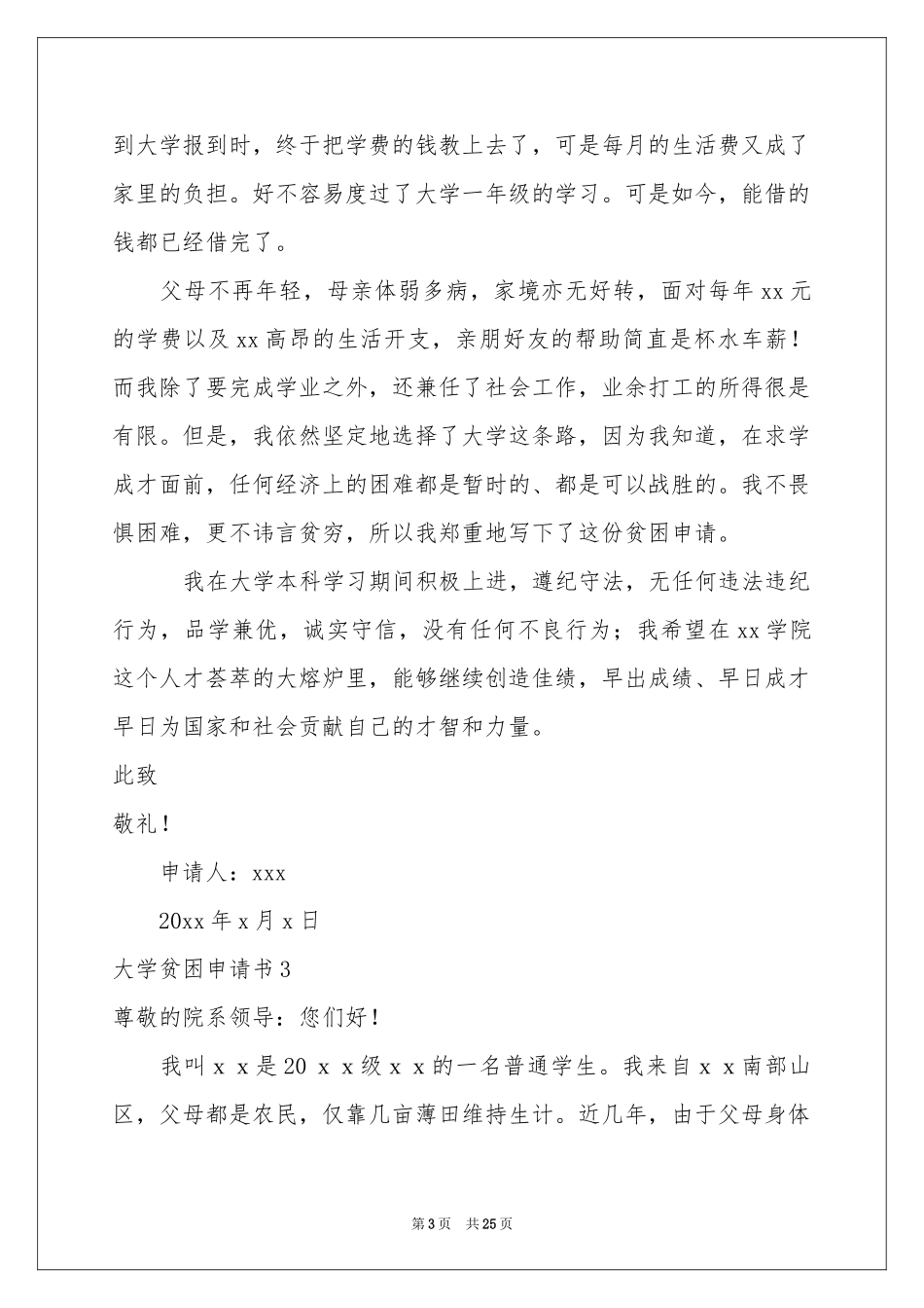 大学贫困申请书(15篇)_第3页