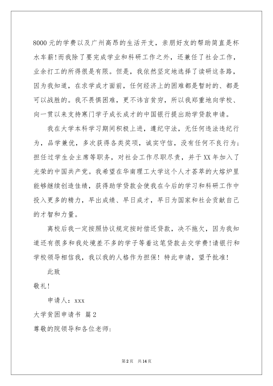 大学贫困申请书合集8篇_第2页