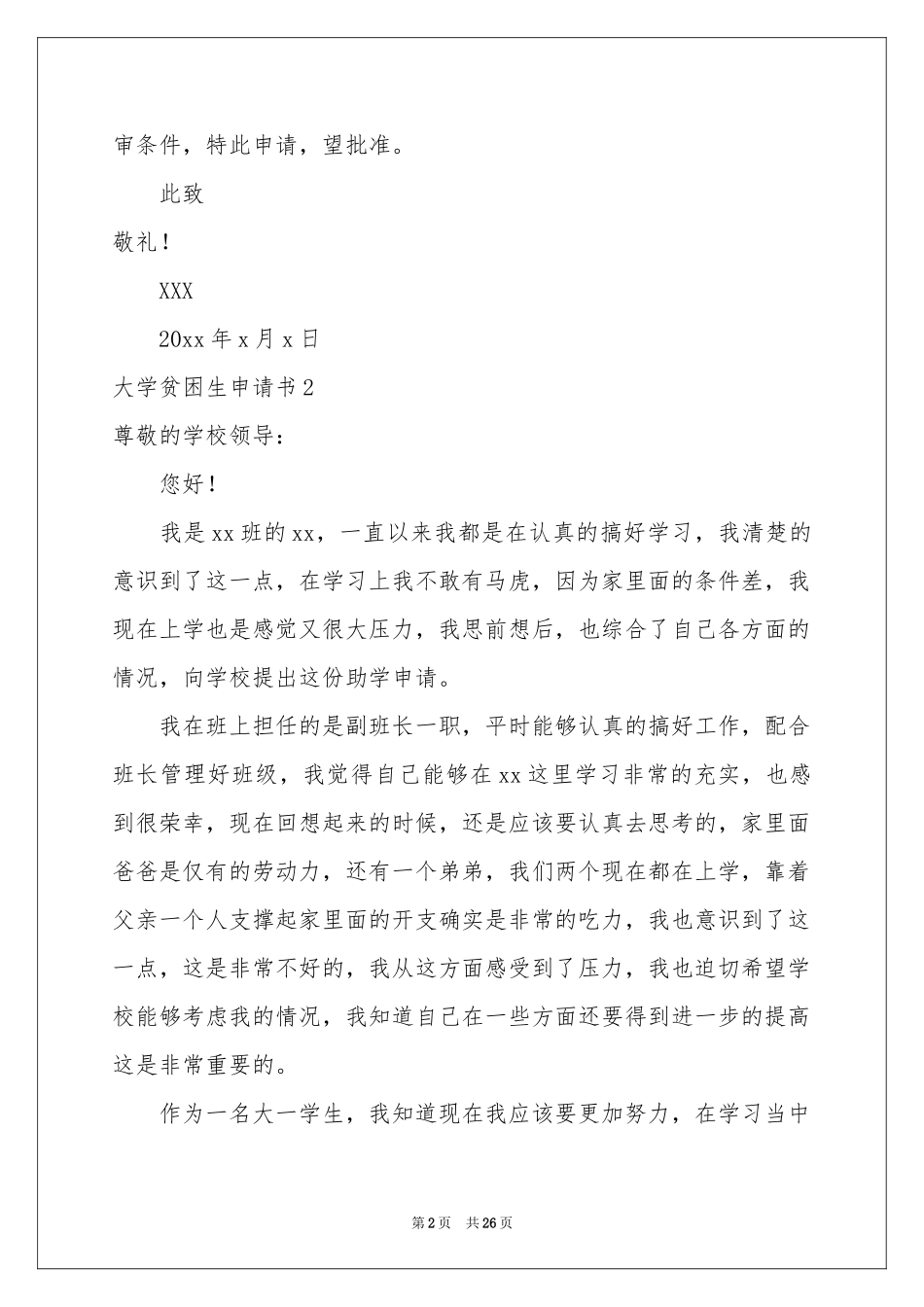 大学贫困生申请书15篇_第2页