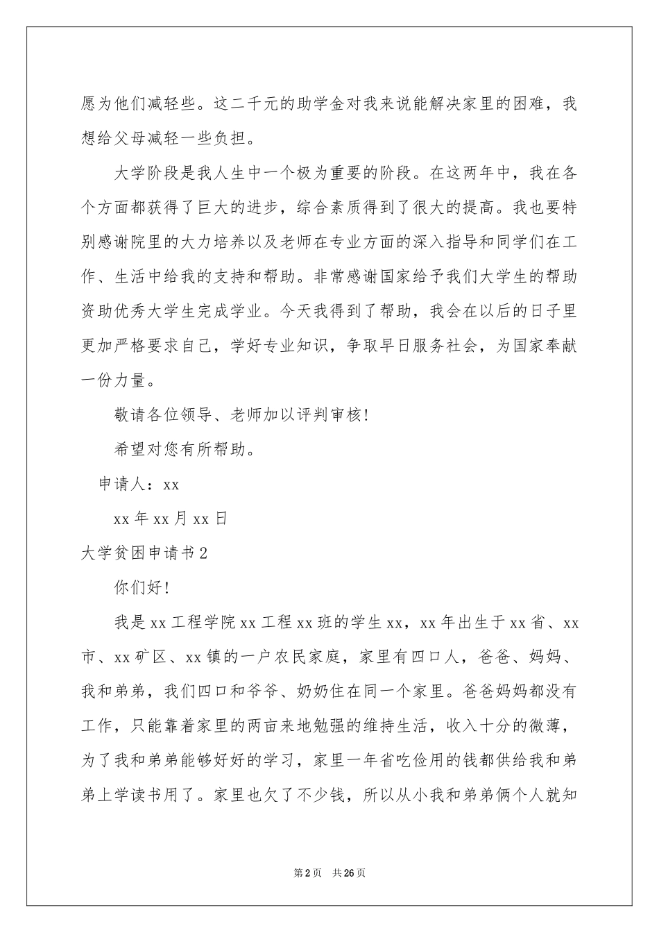 大学贫困申请书_第2页