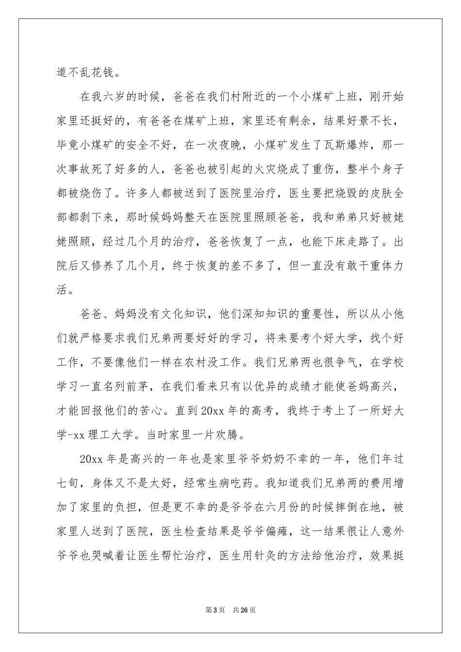 大学贫困申请书_第3页