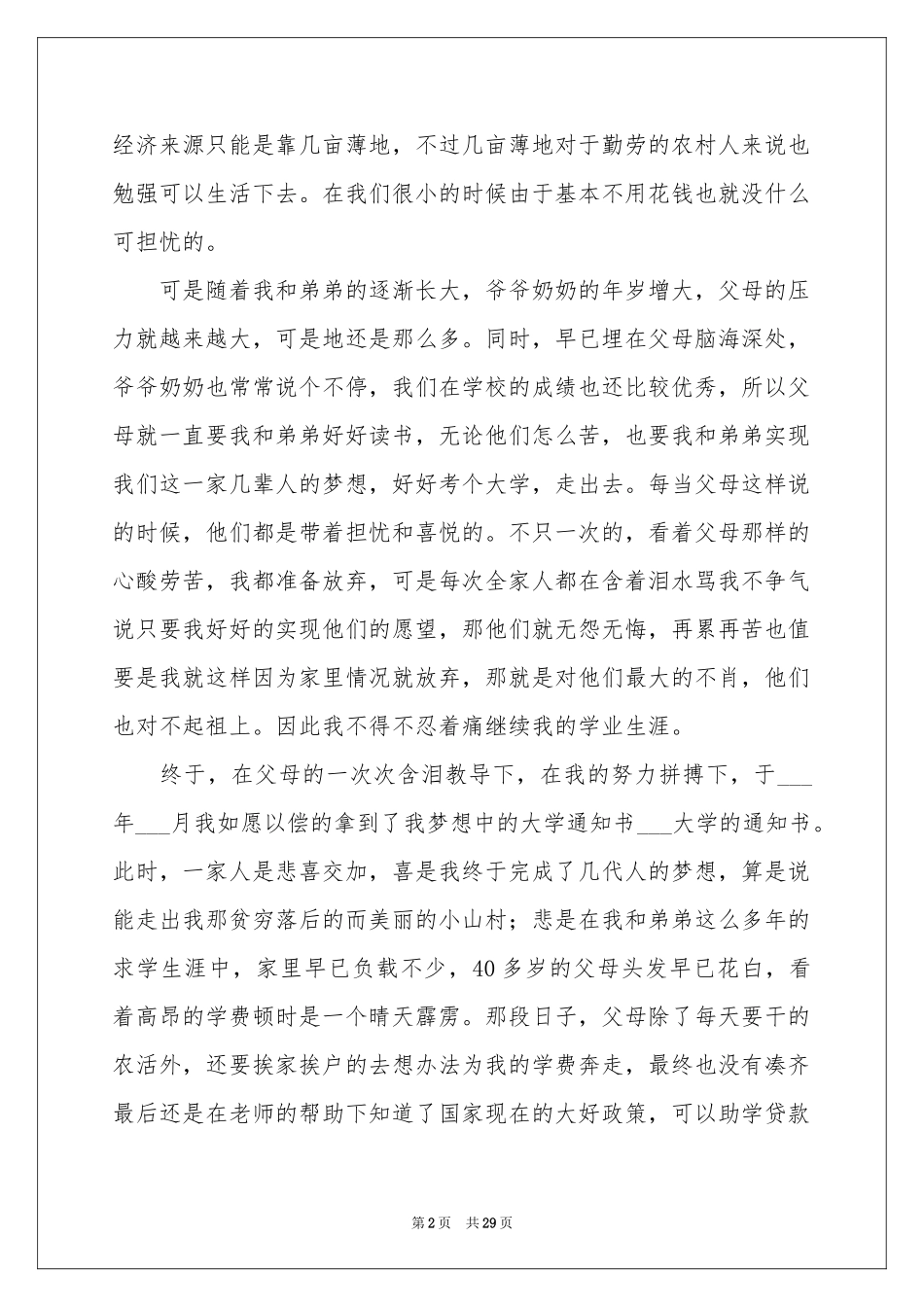 大学贫困生补助申请书_第2页