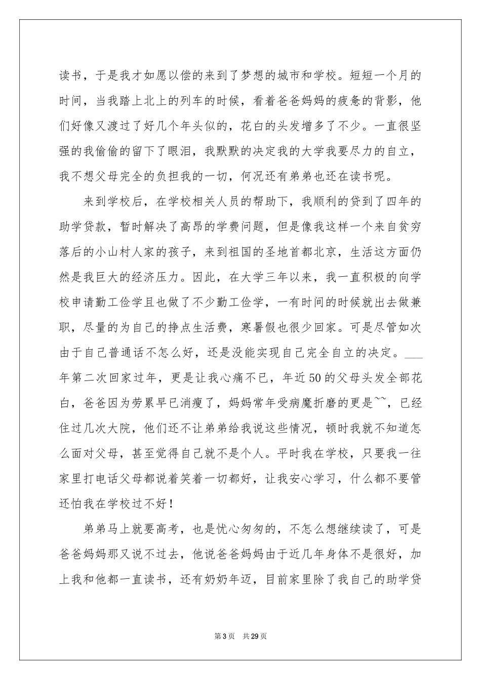 大学贫困生补助申请书_第3页