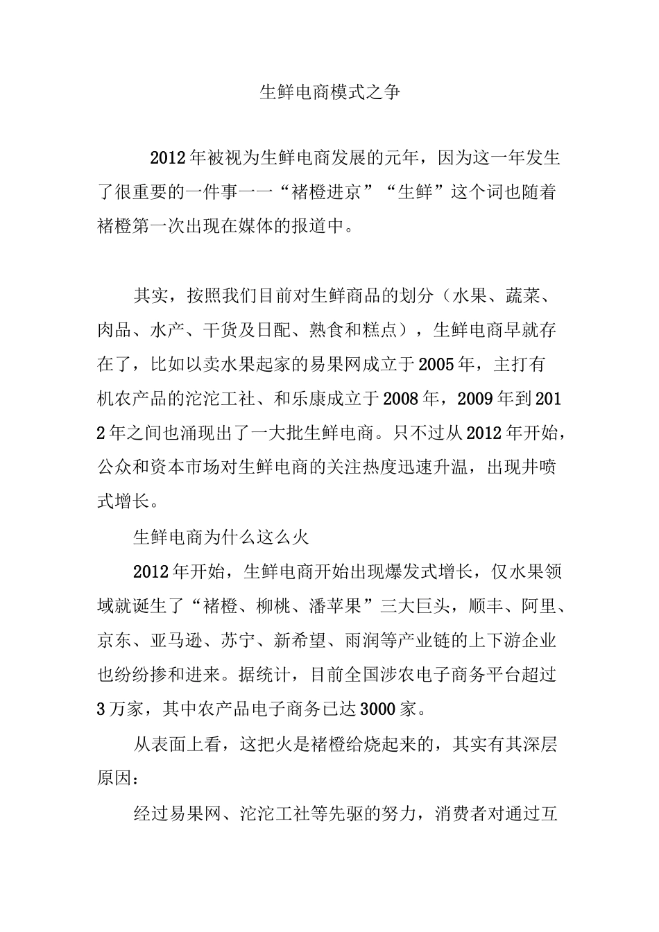生鲜电商模式之争_第1页