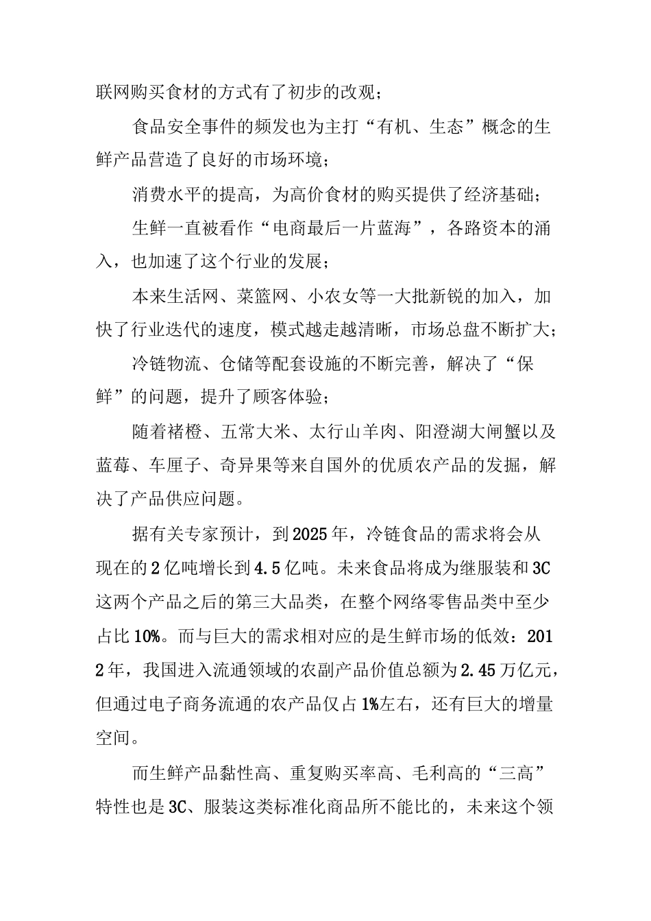 生鲜电商模式之争_第2页