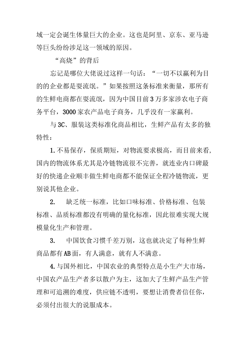 生鲜电商模式之争_第3页