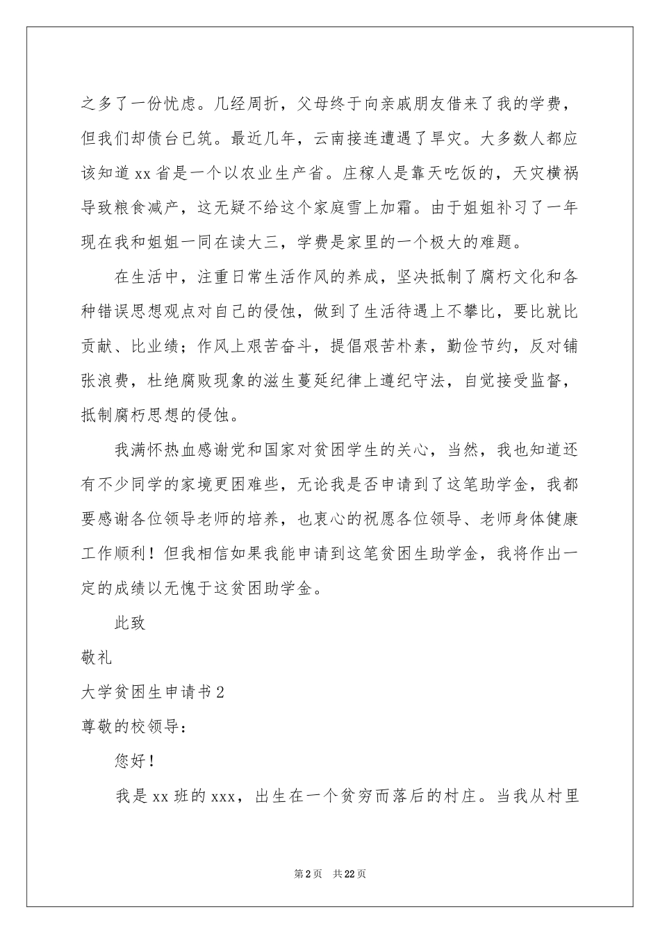 大学贫困生申请书_第2页