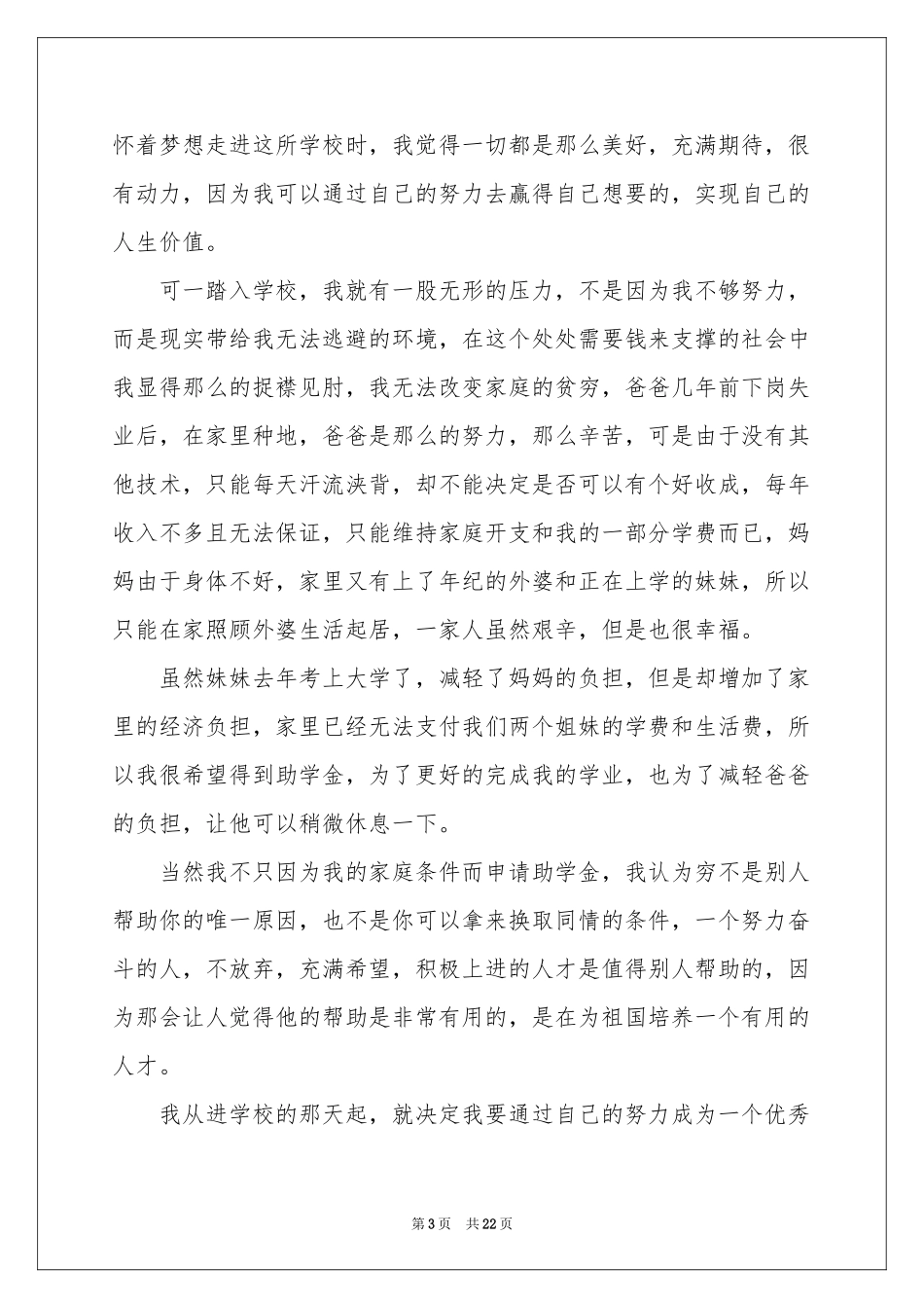 大学贫困生申请书_第3页