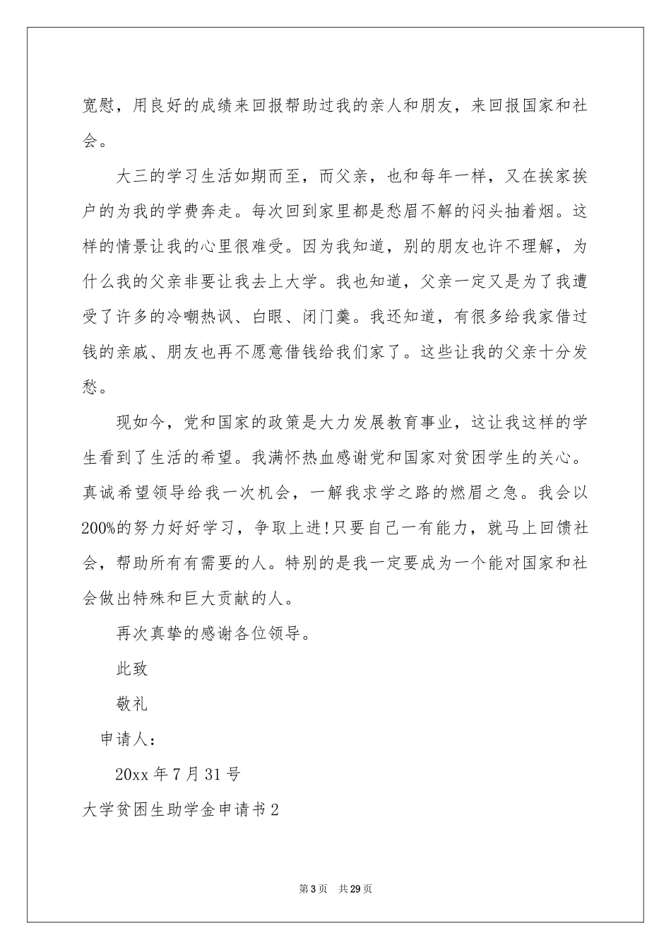 大学贫困生助学金申请书15篇_第3页