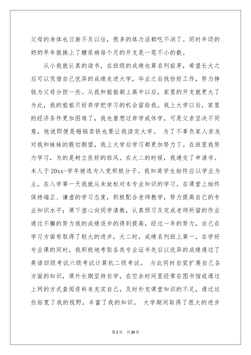 大学贫困生助学金申请书_第2页