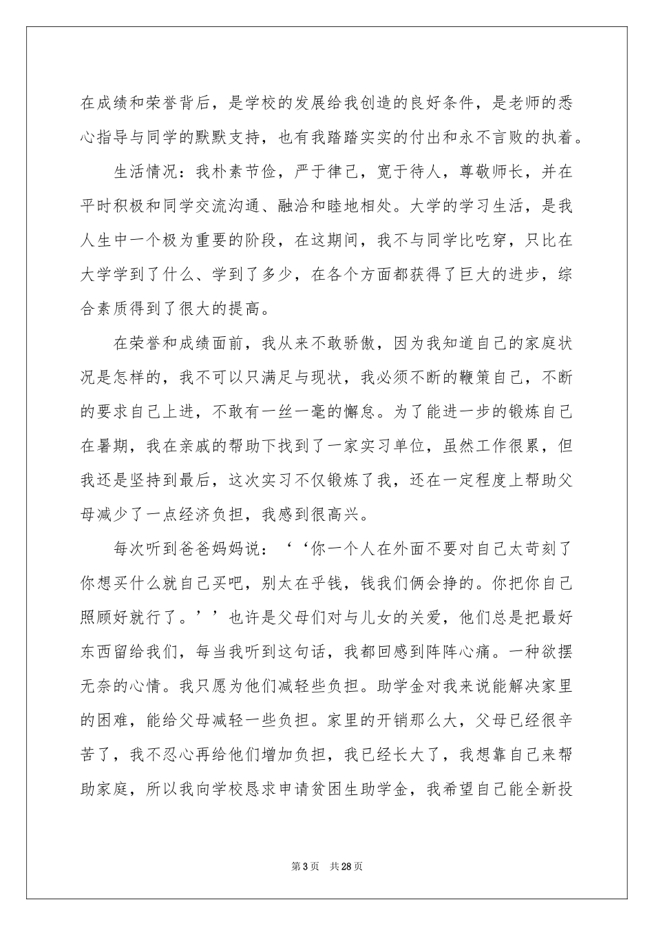 大学贫困生助学金申请书_第3页