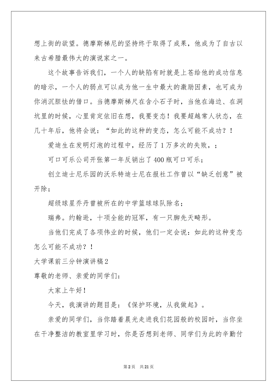 大学课前三分钟演讲稿_第2页