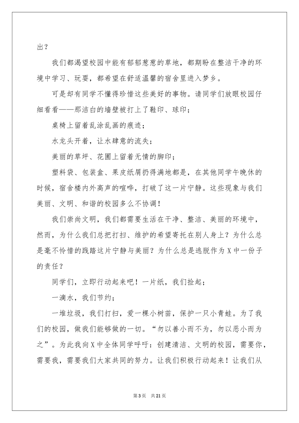 大学课前三分钟演讲稿_第3页