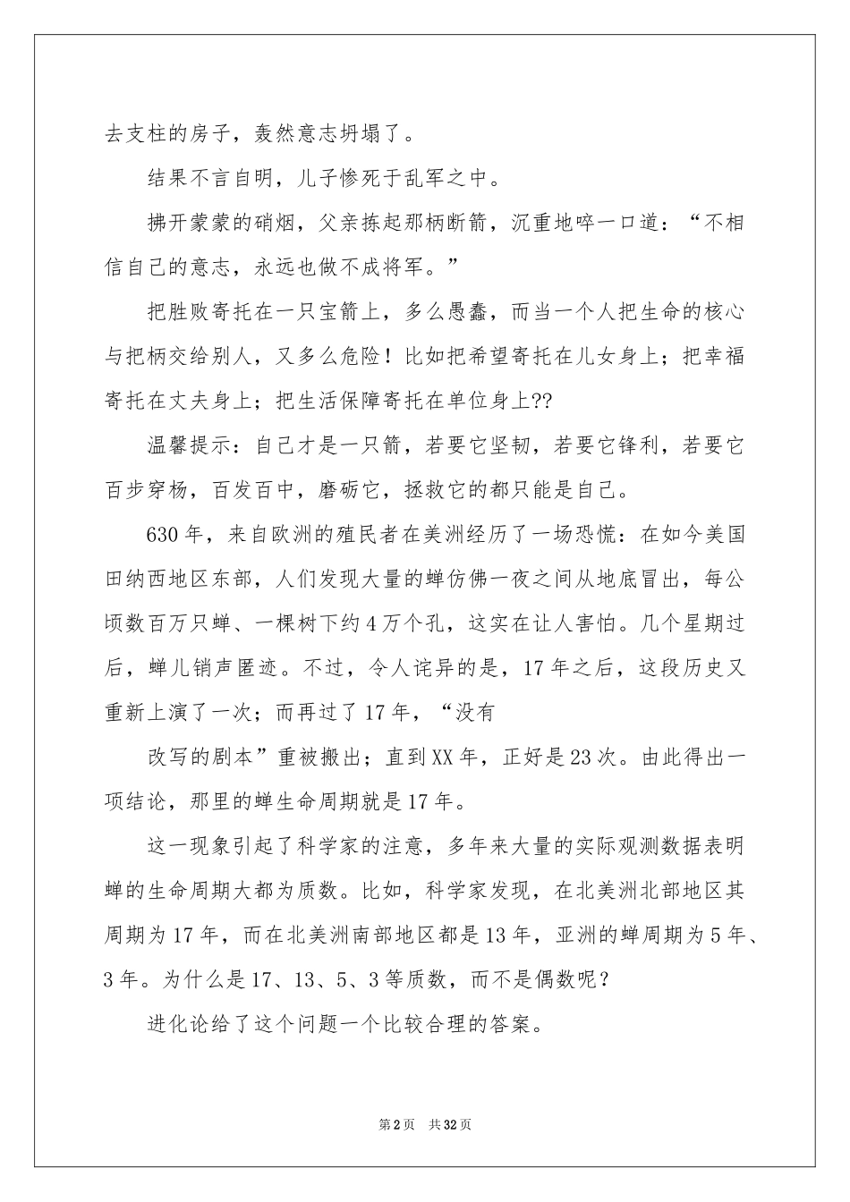 大学课前演讲稿_第2页