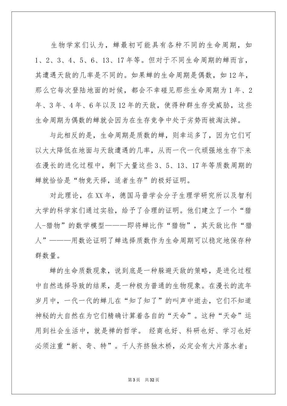 大学课前演讲稿_第3页