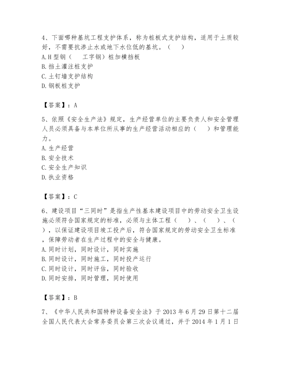 2024年安全员之B证(项目负责人)考试题库及参考答案(典型题) _第2页