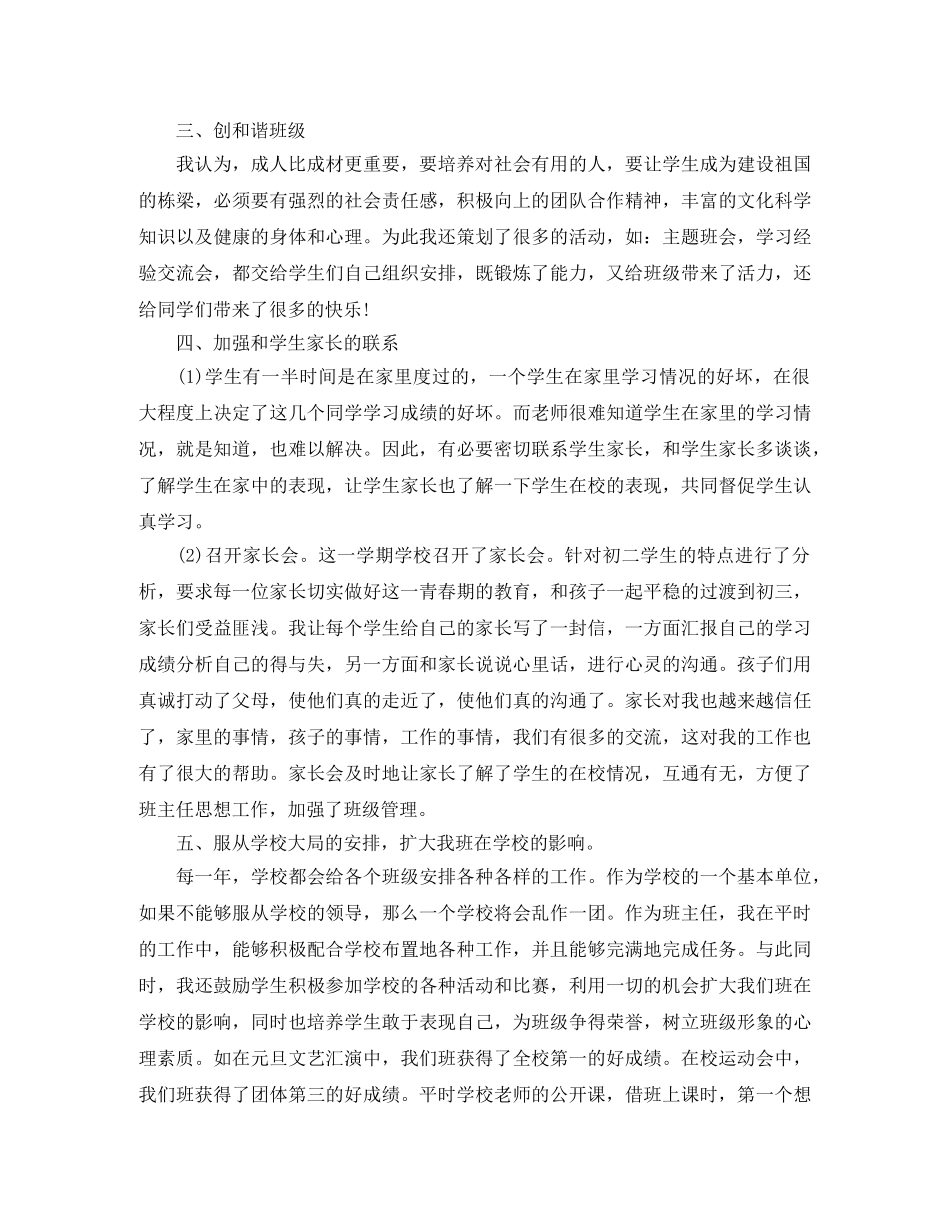 班主任年末个人工作总结 _第2页