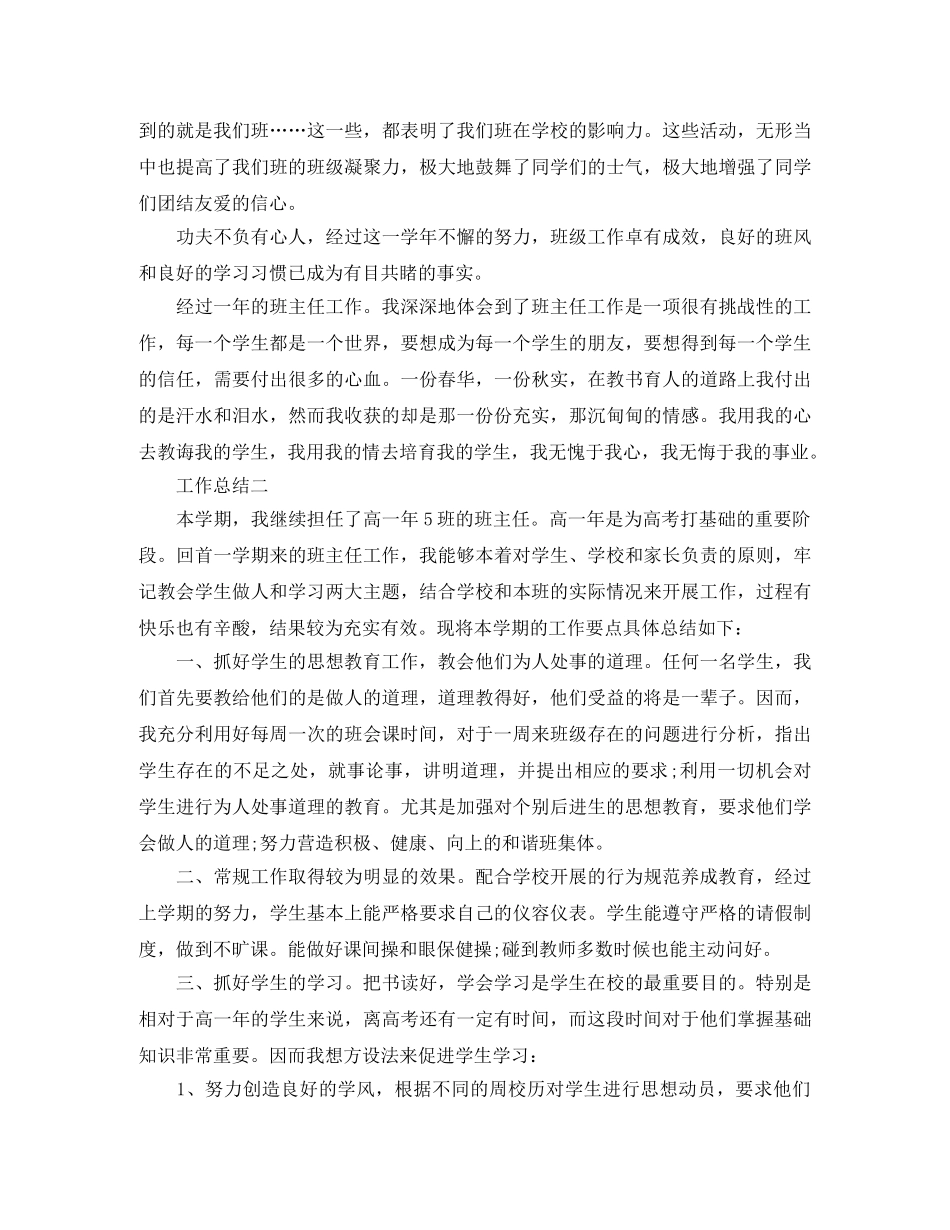 班主任年末个人工作总结 _第3页