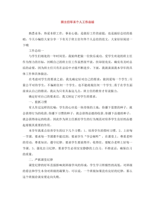 班主任年末个人工作总结 