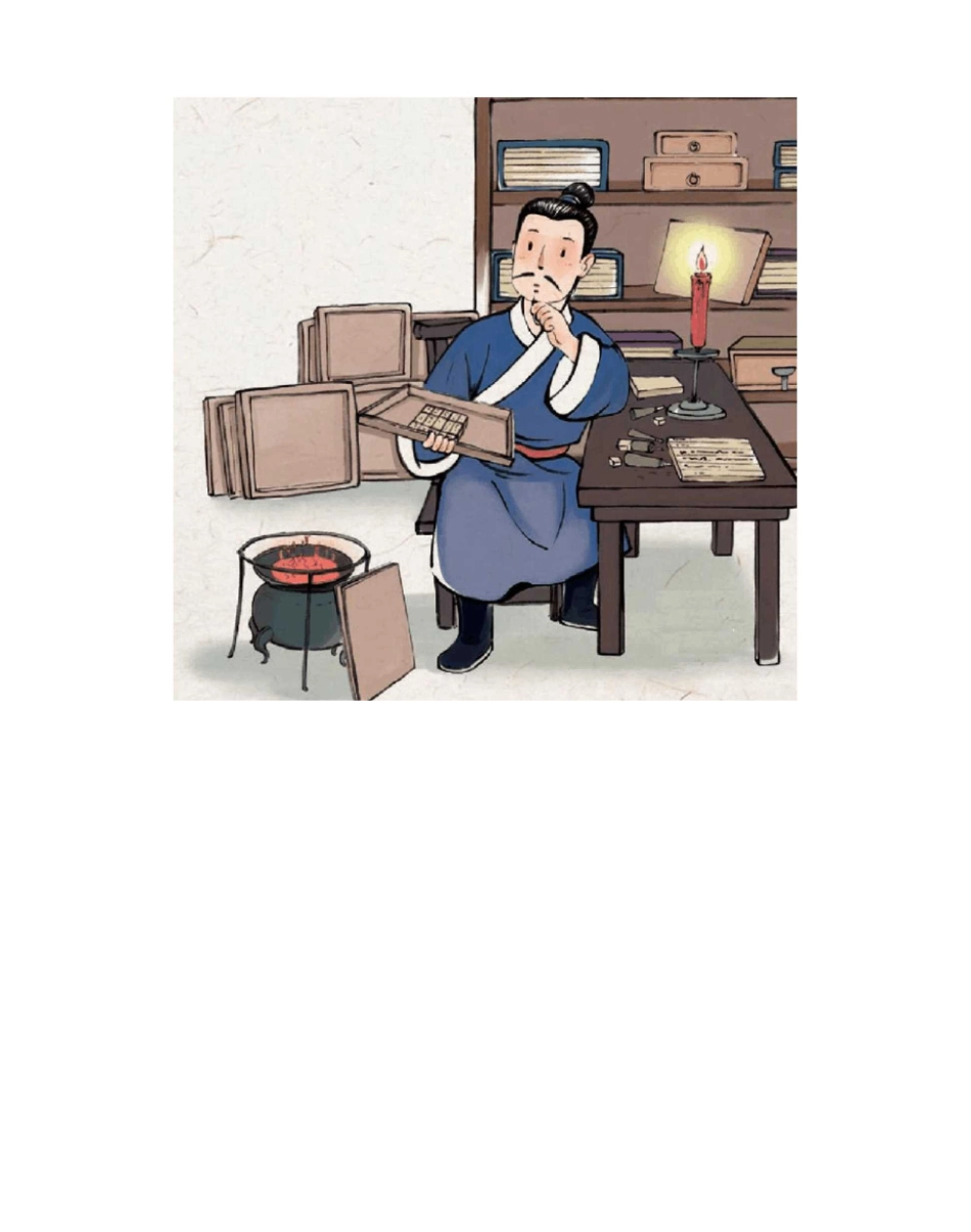 毕升发明活字印刷术_第2页