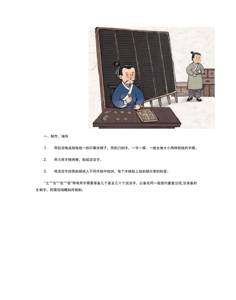 毕升发明活字印刷术_第3页