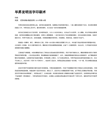 毕升发明活字印刷术