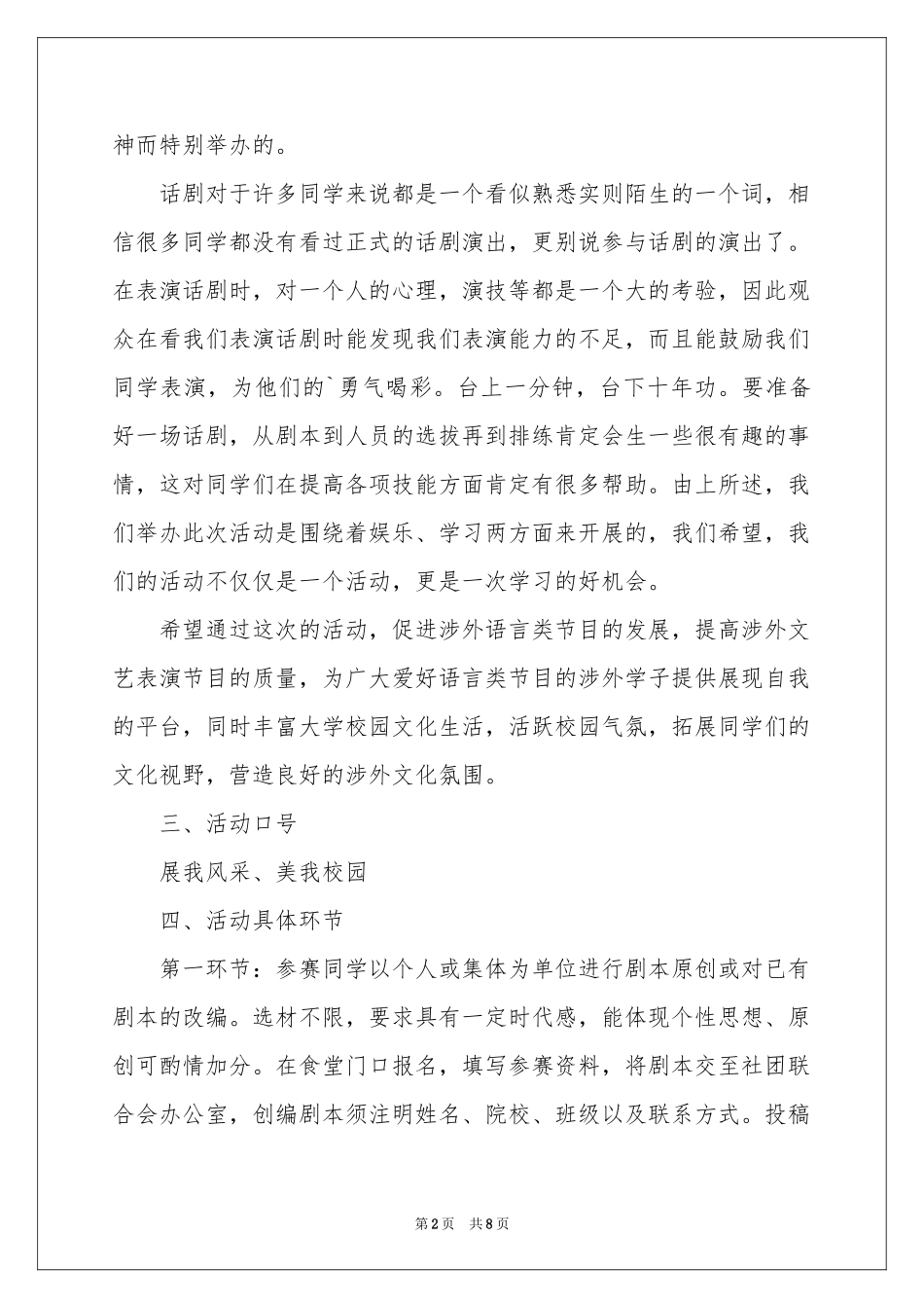 大学话剧节活动策划书_第2页