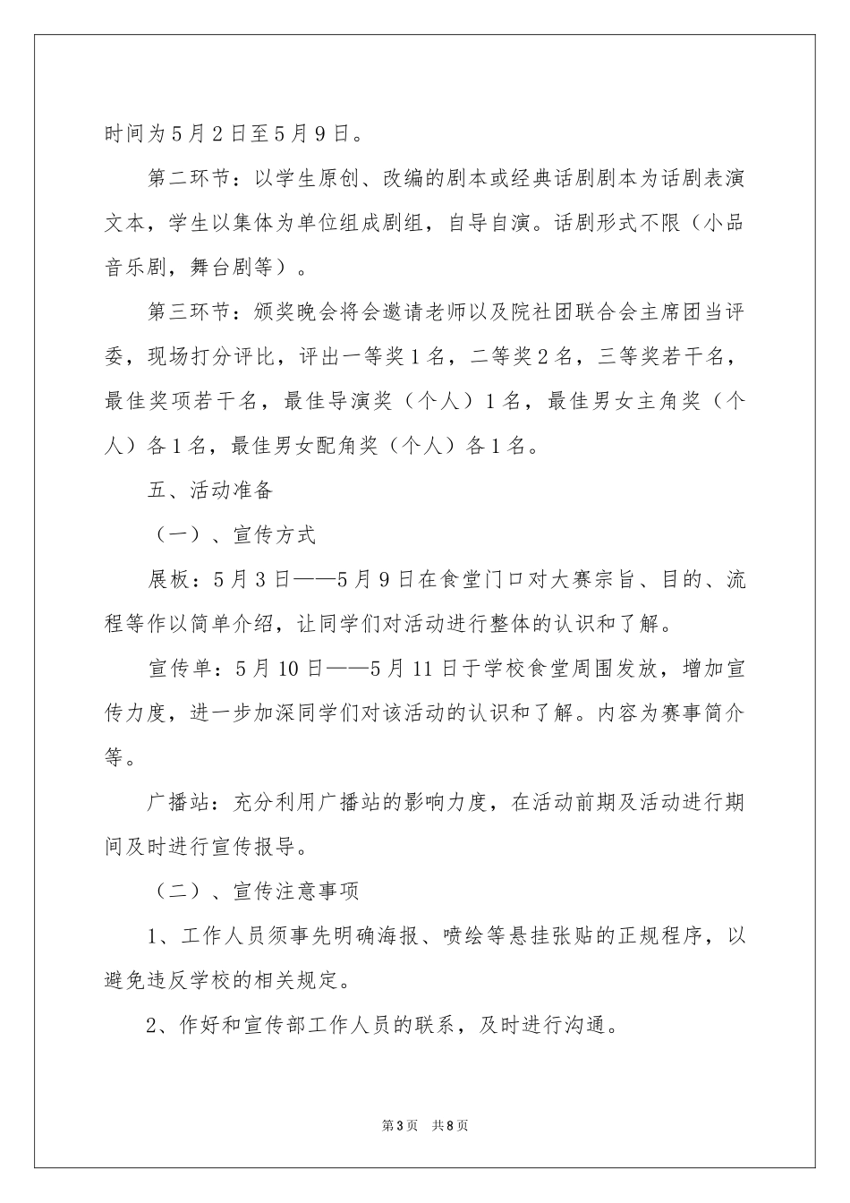 大学话剧节活动策划书_第3页