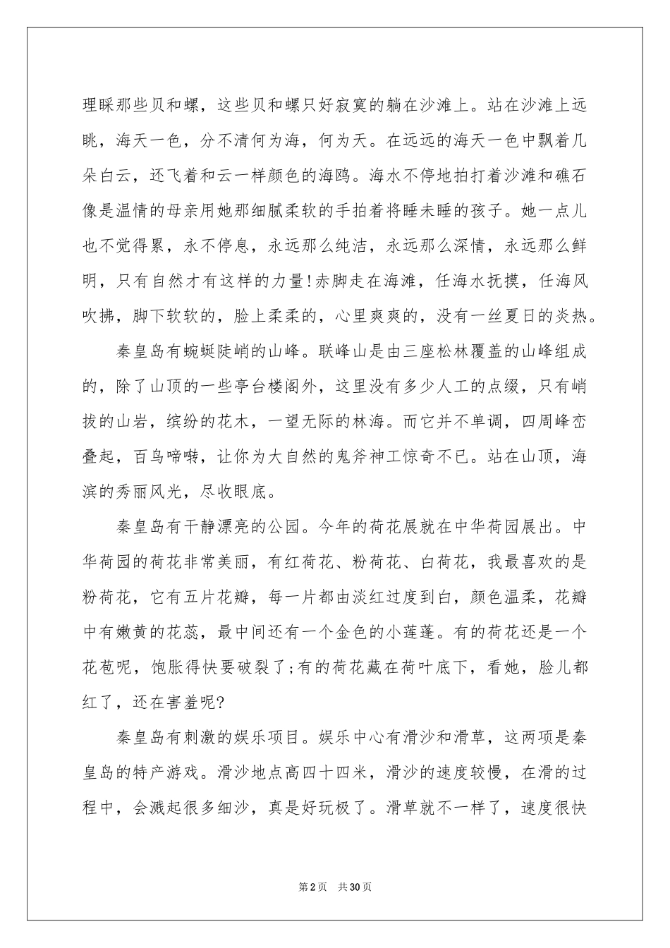 大学话题演讲稿_第2页