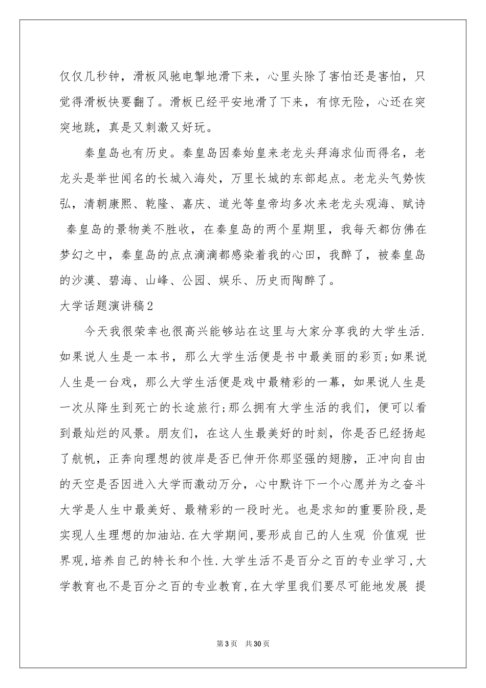 大学话题演讲稿_第3页