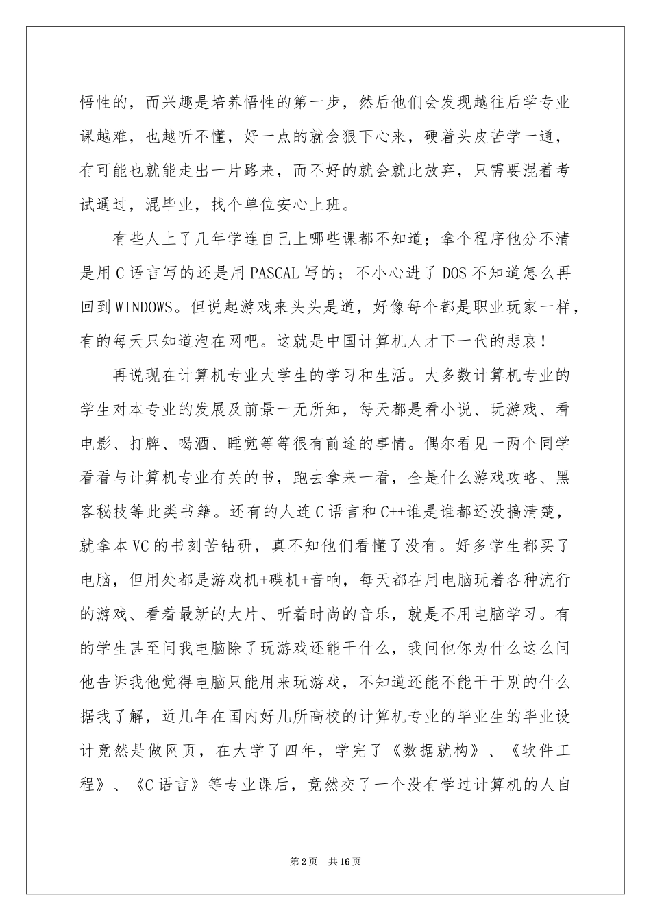 大学计算机专业学生职业规划_第2页