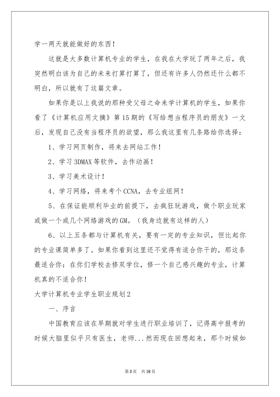 大学计算机专业学生职业规划_第3页