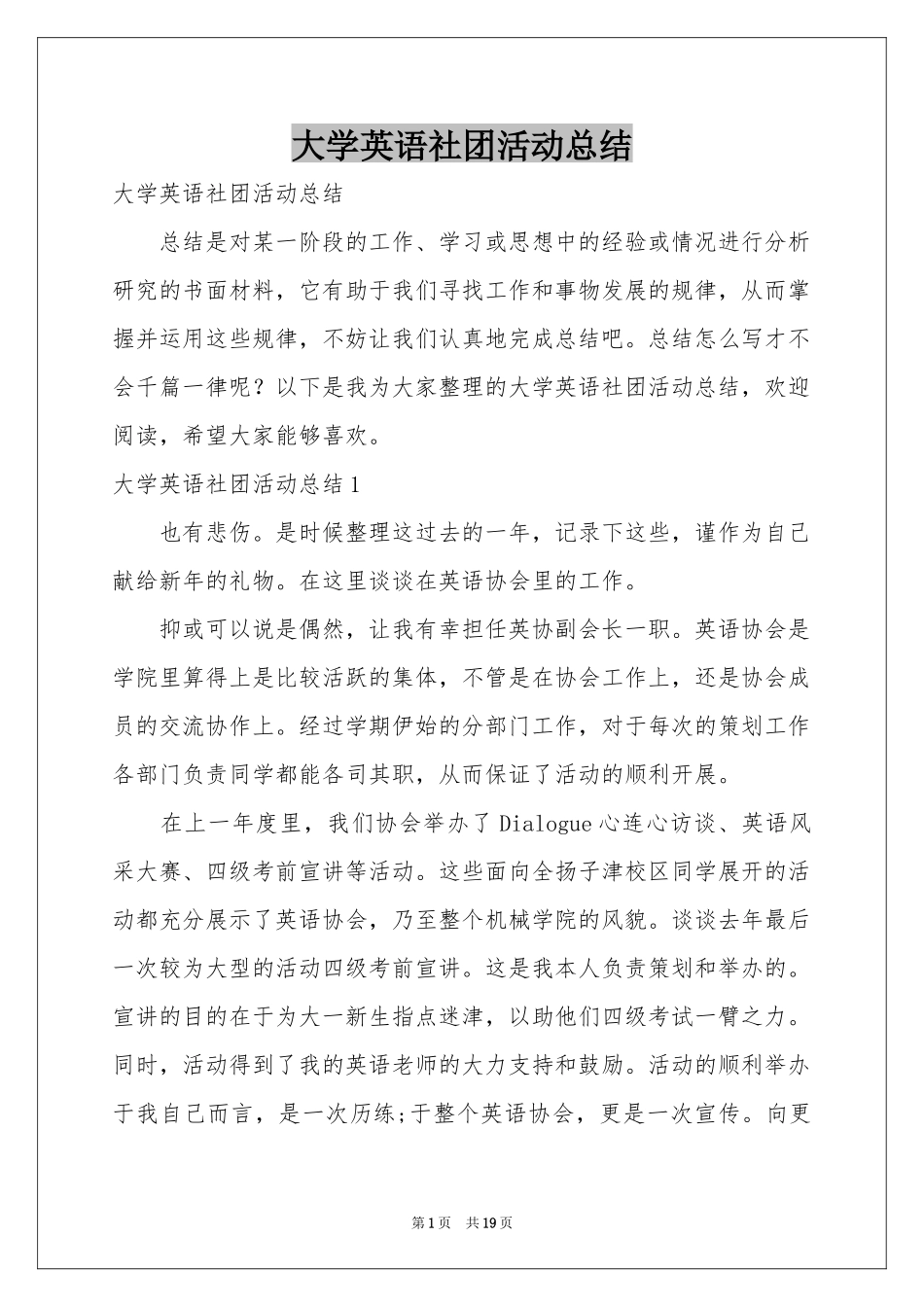 大学英语社团活动参考总结_第1页