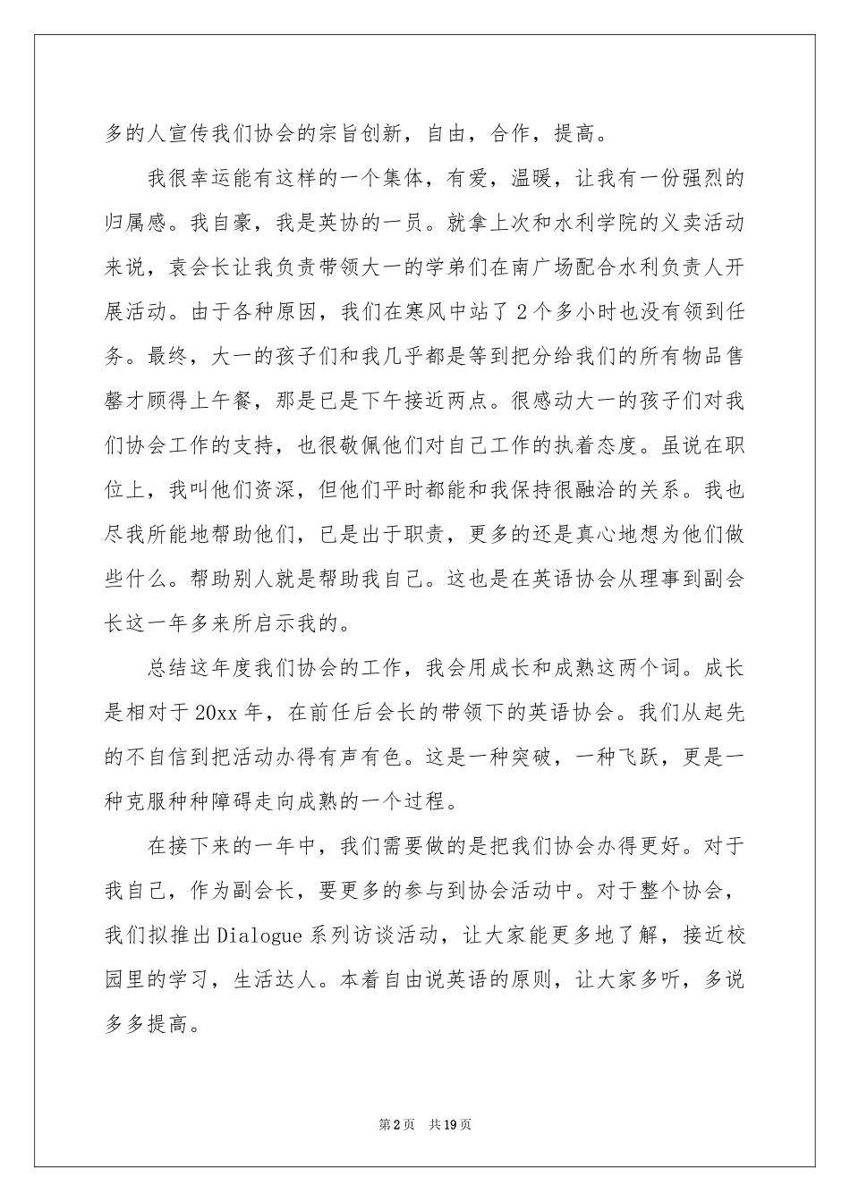大学英语社团活动参考总结_第2页