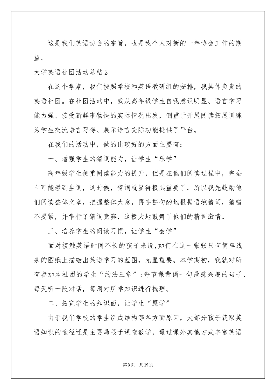 大学英语社团活动参考总结_第3页