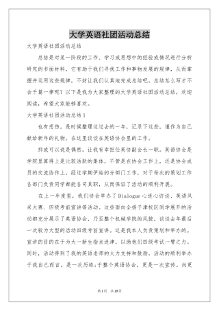 大学英语社团活动参考总结