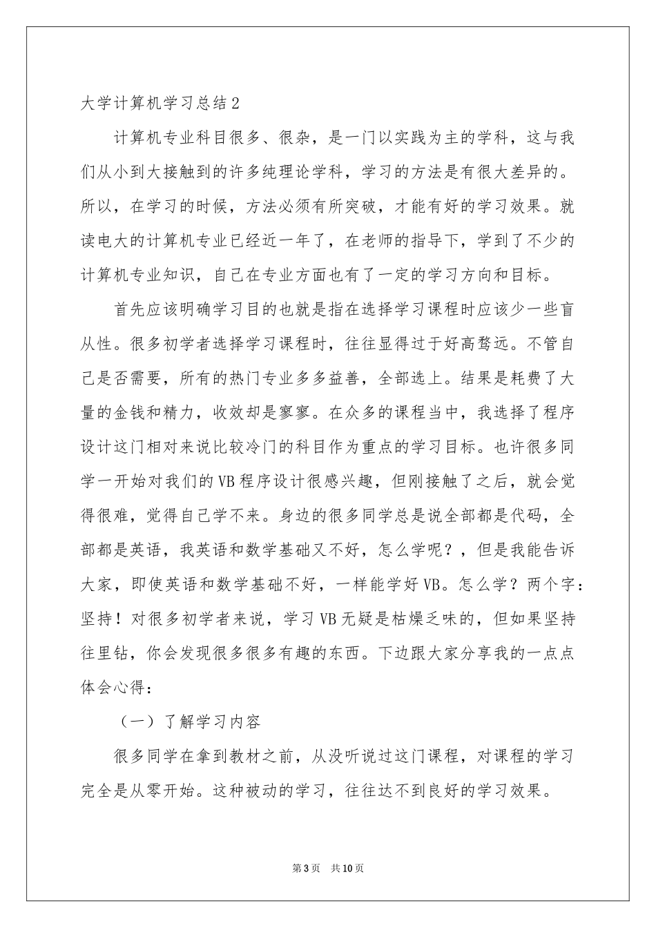 大学计算机学习参考总结_第3页