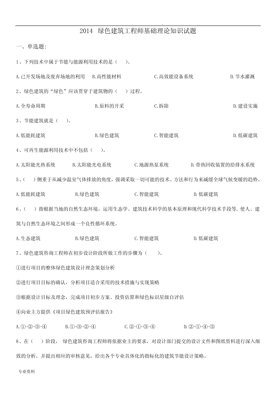 建筑工程师基础理论知识试题及答案 _第1页