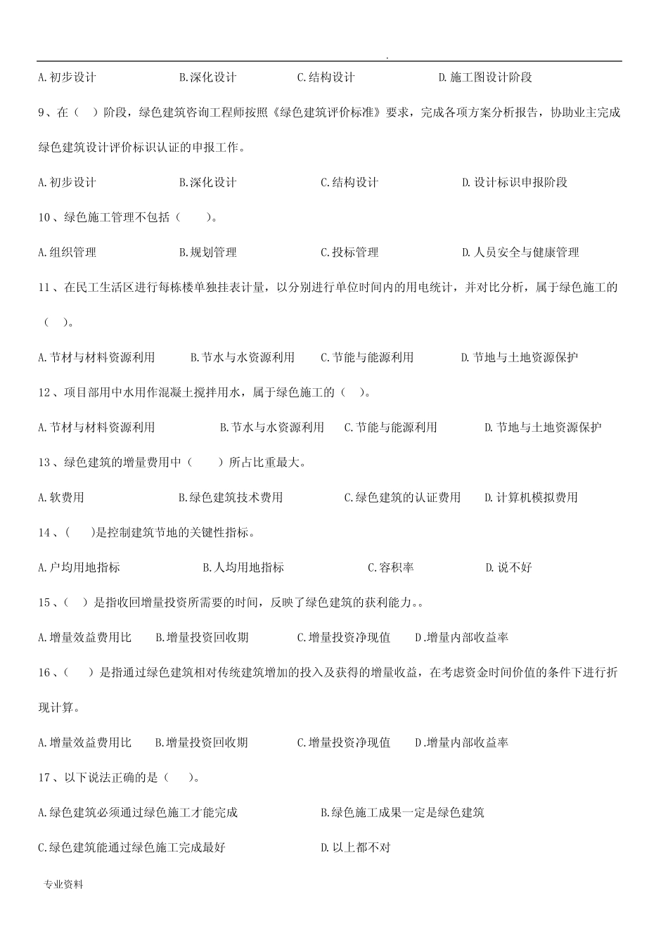 建筑工程师基础理论知识试题及答案 _第2页