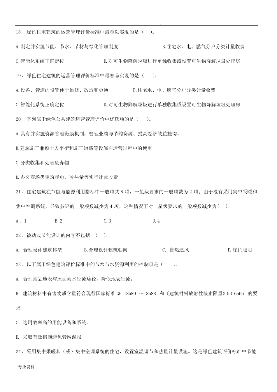 建筑工程师基础理论知识试题及答案 _第3页