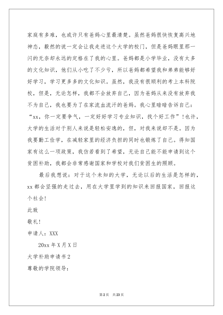 大学补助申请书_第2页