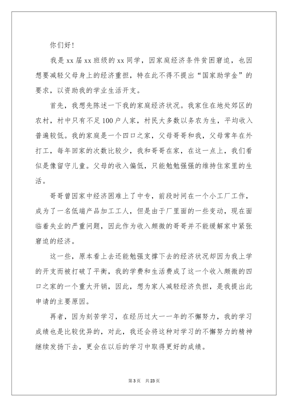 大学补助申请书_第3页