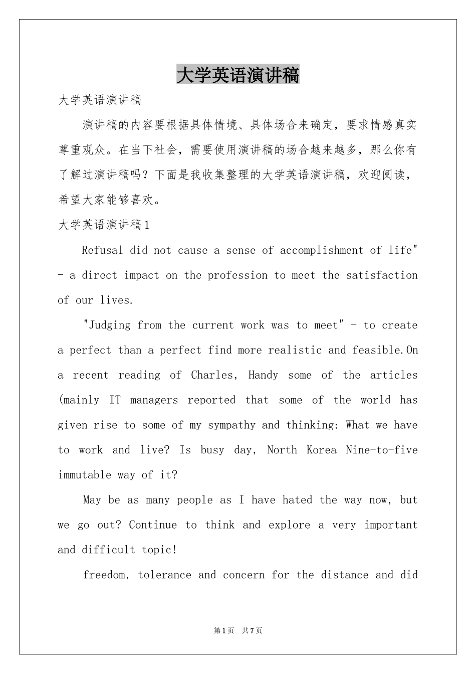 大学英语演讲稿_第1页