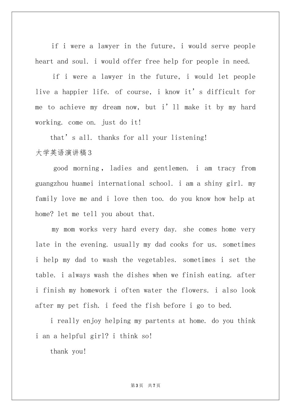 大学英语演讲稿_第3页