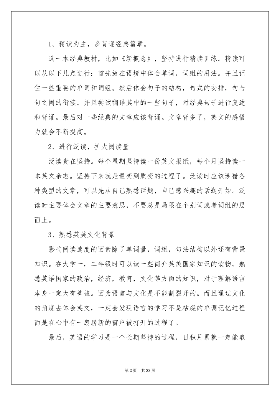 大学英语的学习参考计划_第2页