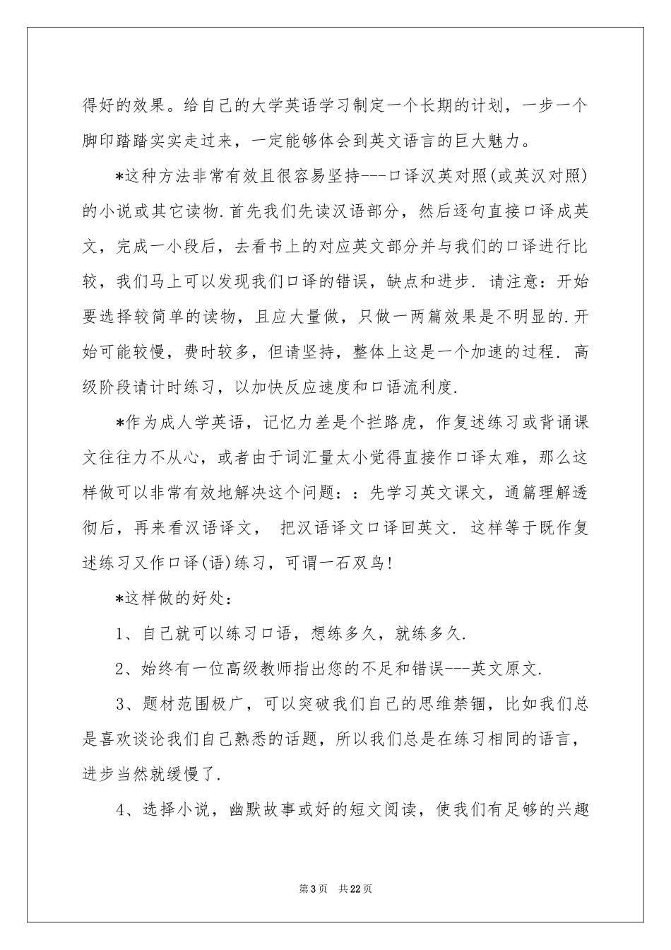 大学英语的学习参考计划_第3页