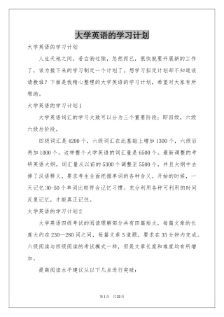 大学英语的学习参考计划