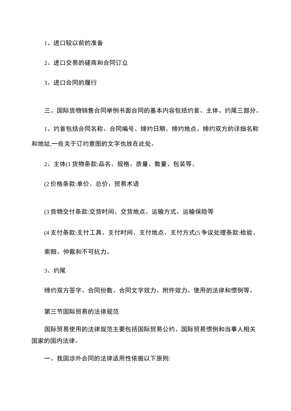 国际贸易实务知识点._第3页
